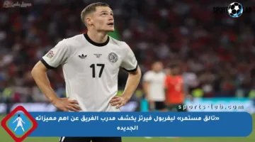 «تألق مستمر» ليفربول فيرتز يكشف مدرب الفريق عن أهم مميزاته الجديدة